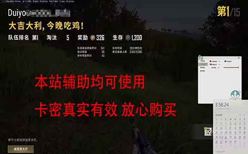 PUBG辅助